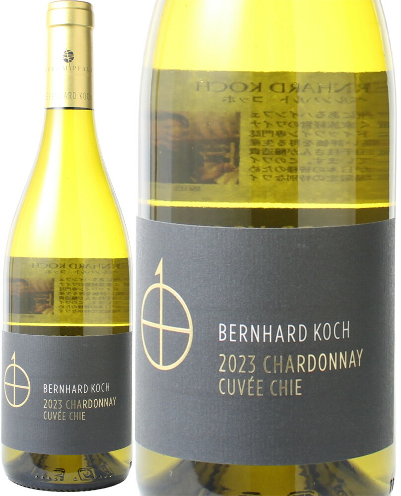 シャルドネ　キュヴェ・チエ　トロッケン　[2023]　ベルンハルト・コッホ　＜白＞　＜ワイン／ドイツ＞...