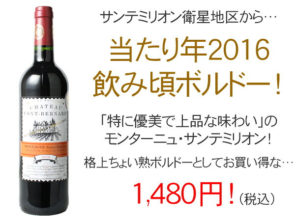 シャトー・フォン・ベルナール　[2016]　＜赤＞　＜ワイン／ボルドー＞ tamaki-web-10073731 ワインショップ ドラジェ サンプル画像2