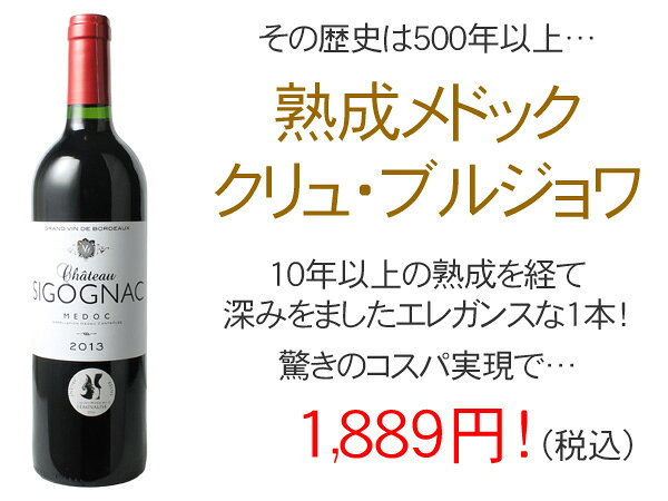 シャトー・シゴニャック　[2013]　＜赤＞　＜ワイン／ボルドー＞ tamaki-web-10074655 ワインショップ ドラジェ サンプル画像3