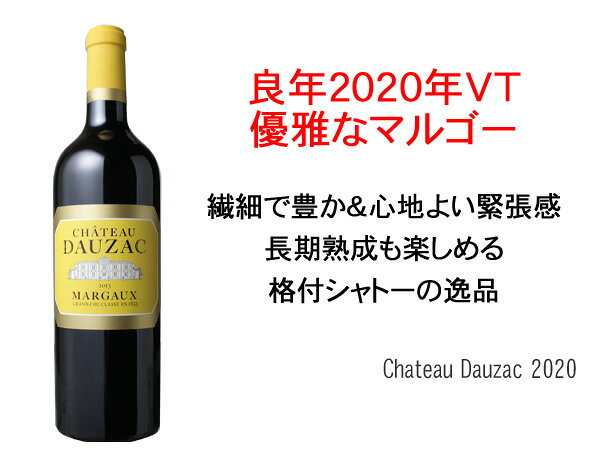 【夏のワイン祭り】シャトー・ドーザック　[2020]　＜赤＞　＜ワイン／ボルドー＞ tamaki-web-10023711 ワインショップ ドラジェ サンプル画像2