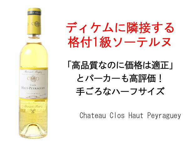 シャトー・クロ・オー・ペイラゲ　375ml　[2018]　＜白＞　＜ワイン／ボルドー＞ tamaki-web-10033402 ワインショップ ドラジェ サンプル画像2