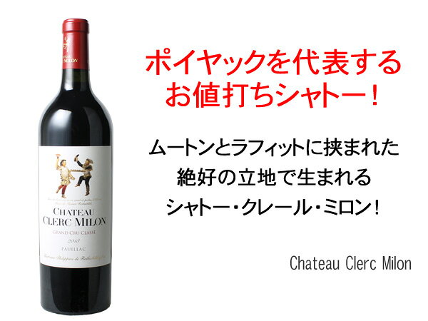【夏のワイン祭り】シャトー・クレール・ミロン　[2018]　＜赤＞　＜ワイン／ボルドー＞ tamaki-web-10035380 ワインショップ ドラジェ サンプル画像2