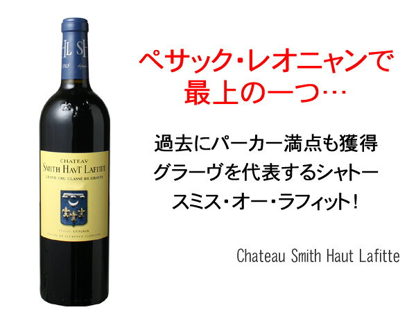 【夏のワイン祭り】シャトー・スミス・オー・ラフィット　ルージュ　[2014]　＜赤＞　＜ワイン／ボルドー＞ tamaki-web-10037700 ワインショップ ドラジェ サンプル画像2