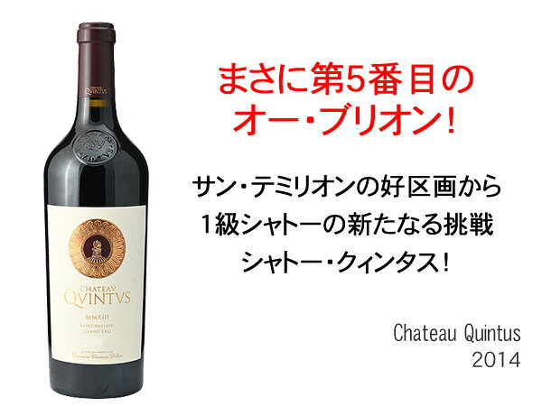 【プレミアム特価】シャトー・クィンタス　[2014]　＜赤＞　＜ワイン／ボルドー＞【当店通常税込28,600円】 tamaki-web-10061888 ワインショップ ドラジェ サンプル画像2