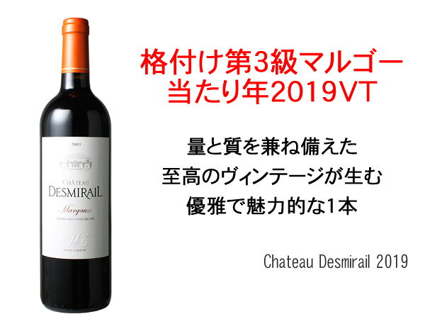 【プレミアム特価】シャトー・デスミライユ　[2019]　＜赤＞　＜ワイン／ボルドー＞【当店通常税込11,676円】 tamaki-web-10064106 ワインショップ ドラジェ サンプル画像2