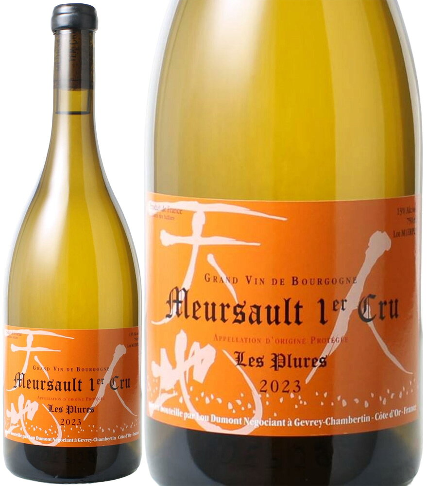 ワイン名Meursault 1er Cru Les Plures / Lou Dumontワイン種別白ブドウ品種シャルドネ生産者ルー・デュモン生産地などブルゴーニュ　コート・ド・ボーヌ　ムルソー　原産地呼称ムルソー・プルミエ・クリュその他備考プルミエ・クリュ