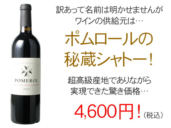 メゾン・シシェル　ポムロール　[2021]　＜赤＞　＜ワイン／ボルドー＞ tamaki-web-10075149 ワインショップ ドラジェ サンプル画像2