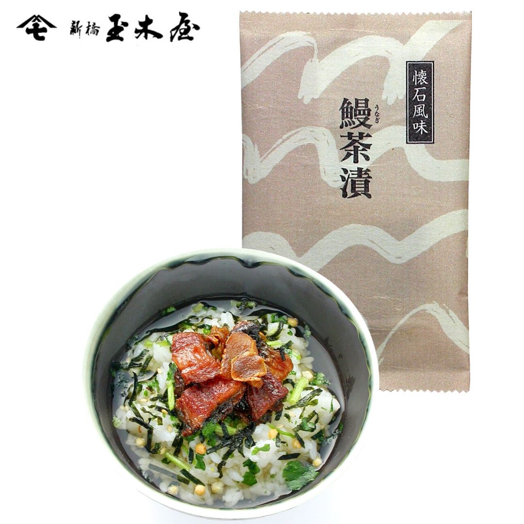 新橋玉木屋 懐石茶漬 鰻 単品 1食分｜保存料・着色料 無添