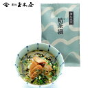 新橋玉木屋 懐石茶漬 蛤(はまぐり) 単品 1食分|保存料・着色料 無添加 賞味期限90日 お取り寄せグルメ 東京 老舗 高級 国内生産 定番 人気 ご飯のお供 常温 保存食 時短 おもてなし 惣菜 小袋 小分け 御中元 お中元