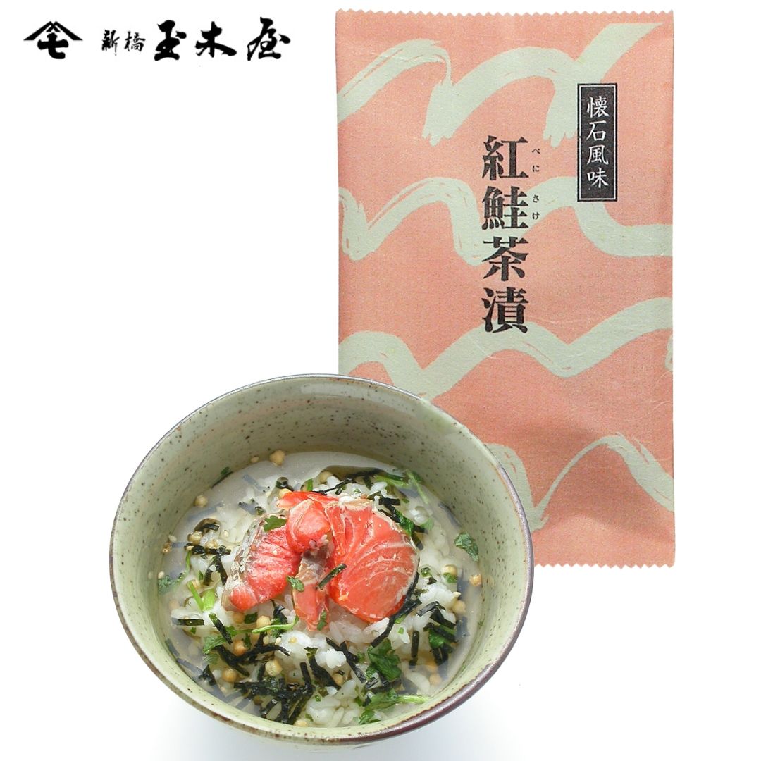 新橋玉木屋 懐石茶漬 紅鮭 単品 1食分｜保存料・着色料 無添加 賞味期限90日 お取り寄せグルメ 東京 老舗 高級 国内生産 定番 人気 ご飯のお供 常温 保存食 時短 惣菜 そうざい 小袋 小分け おうちごはん 母の日 父の日