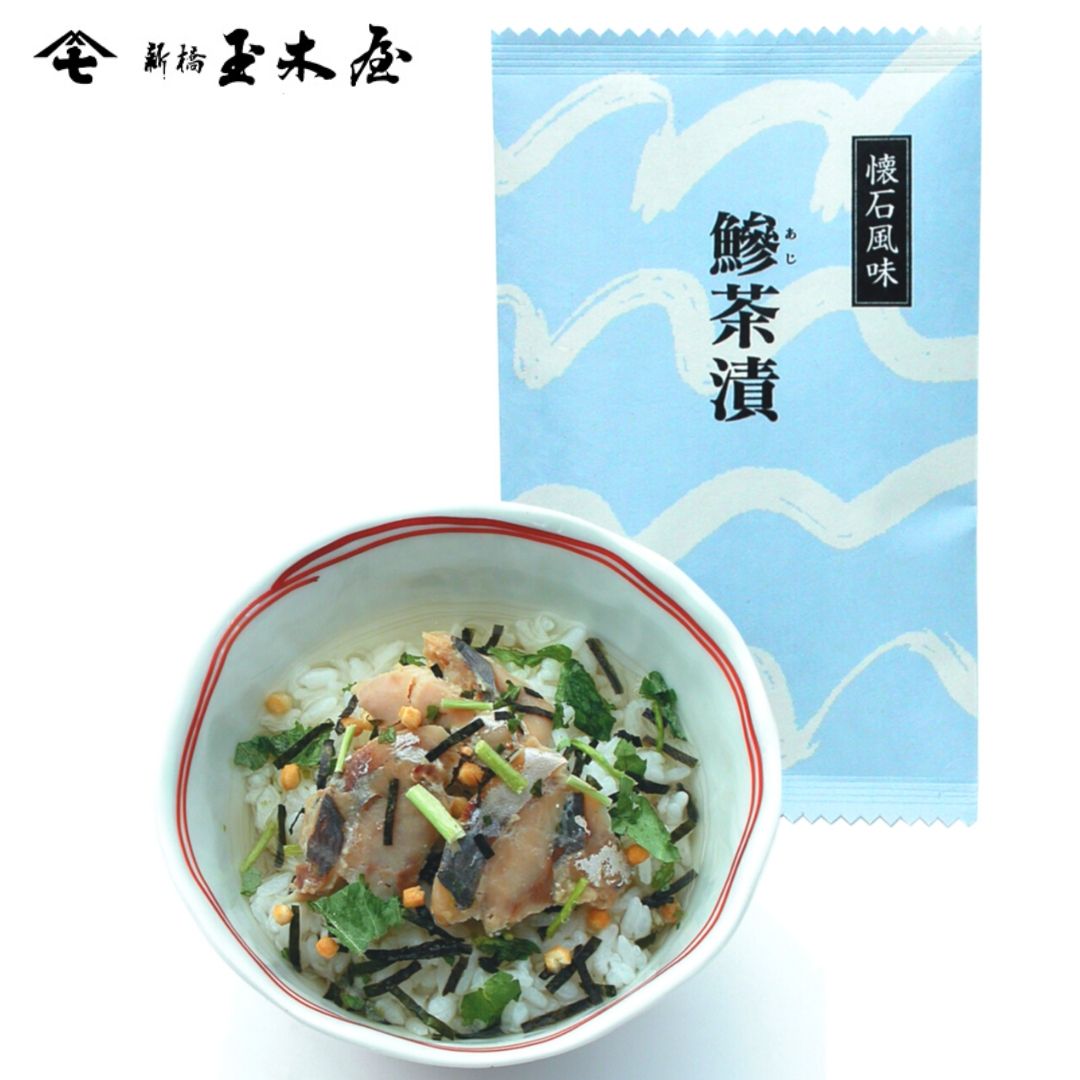 新橋玉木屋 懐石茶漬 鯵 あじ 単品 1食分｜保存料・着色料 無添加 賞味期限90日 お取り寄せグルメ 東京 老舗 高級 国内生産 定番 人気 ご飯のお供 常温 保存食 時短 おもてなし 惣菜 そうざい …