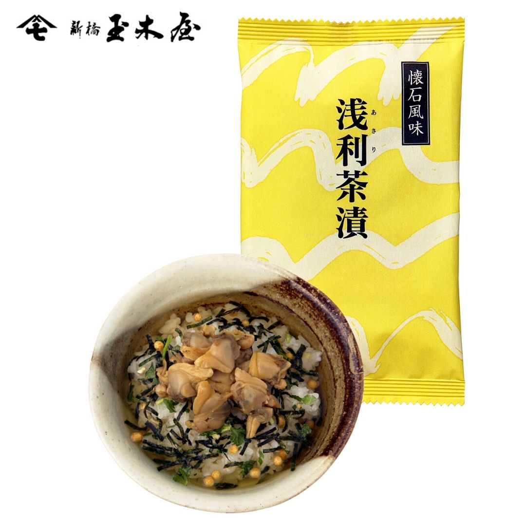 新橋玉木屋 懐石茶漬 浅利 あさり 単品 1食分｜保存料・着色料 無添加 賞味期限90日 お取り寄せグルメ 東京 老舗 高級 国内生産 定番 人気 ご飯のお供 常温 保存食 おもてなし 惣菜 そうざい …