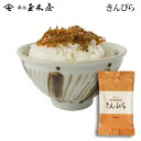 新橋玉木屋 和のふりかけ きんぴら 単品2パック入り | 惣菜 そうざい おうちごはん 時短 お取り寄せ ギフト お取り寄せグルメ 高級 ふりかけ ご飯のお供 ...