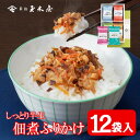 新橋玉木屋 佃煮ふりかけ詰合せ F-4 【12種類×各1】 | そうざい おうちごはん 時短 お取り寄せ ギフト お取り寄せグルメ 高級 ふりかけ 詰め合わせ ...