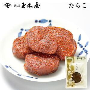 新橋玉木屋 たらこ佃煮 70g 単品 | 江戸前佃煮 東京 老舗 高級 国内生産 佃煮 ギフト 定番 人気 ご飯のお供 お取り寄せグルメ 家飲み おつまみ 保存料着色料無添加 常温 保存食 惣菜 そうざい 小袋 小分け おうちごはん お取り寄せ ご飯のお供 ごはんのお供 母の日