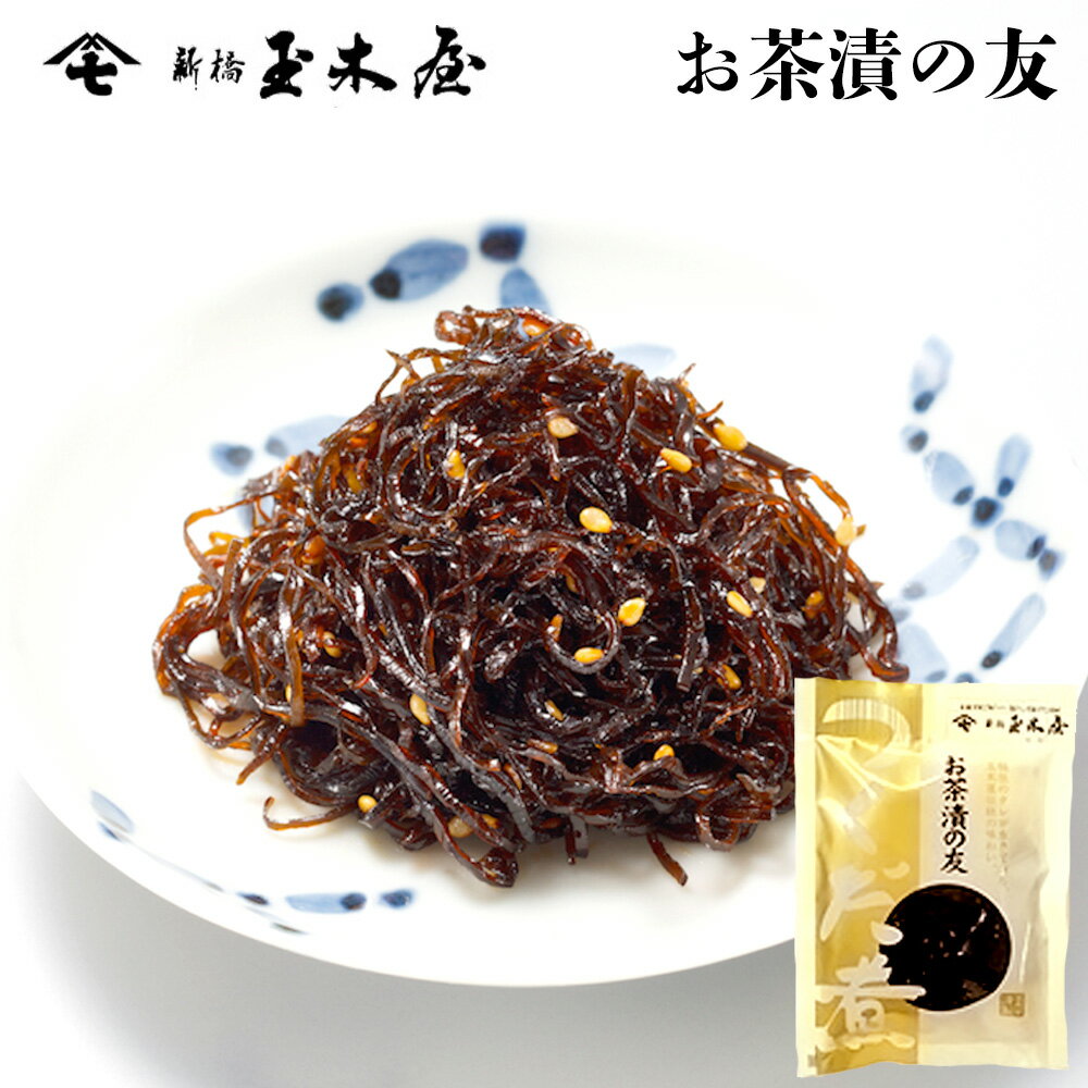 新橋玉木屋 お茶漬の友 70g 単品 | 江