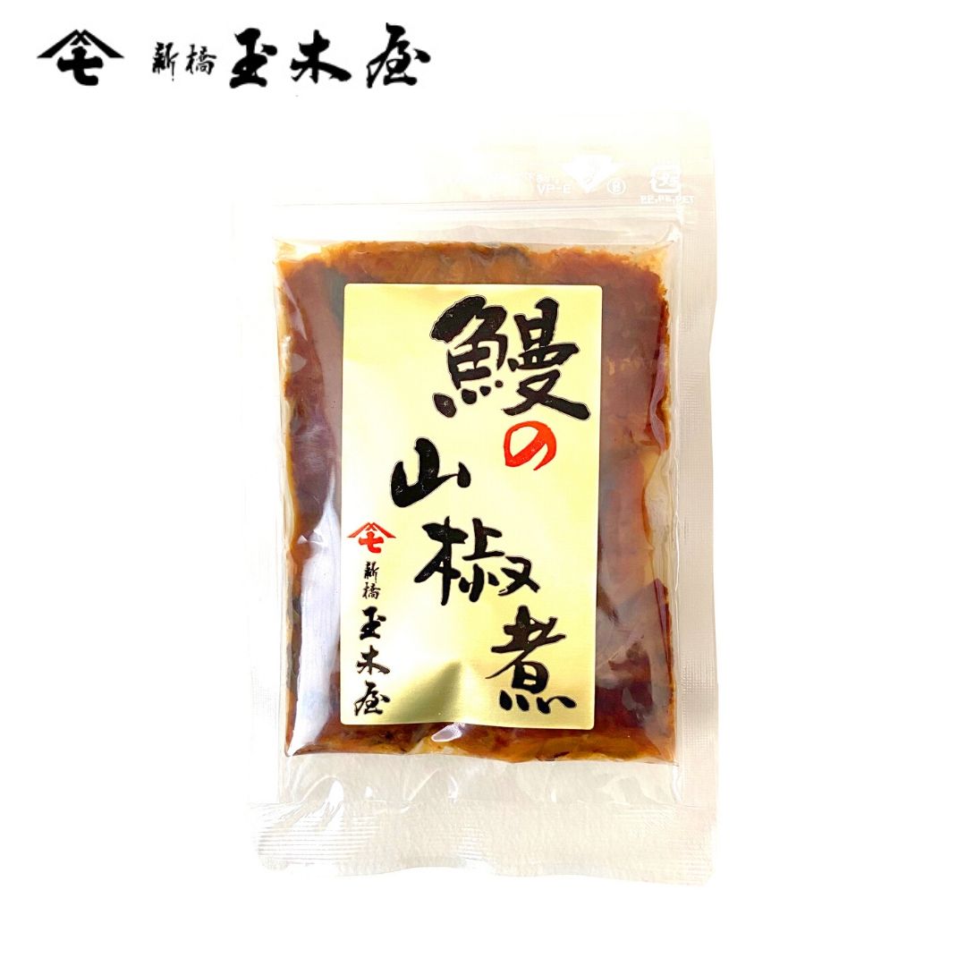 新橋玉木屋 鰻の山椒煮 60g 東京の老舗 高級 食品 おすすめ 定番 お菓子以外 惣菜 佃煮 手土産 時短 お取り寄せ おつまみ お手軽 お酒 うなぎ 常温 お取り寄せグルメ 高級