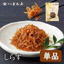 新橋玉木屋 しらす 70g 単品 | 江戸前佃煮 東京 老舗 高級 国内生産 定番 人気 佃煮 ギフト ご飯のお供 保存料着色料無添加 常温 保存食 時短 おつ...