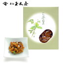 花珠 こぶ豆【55g 2個入り】 | 惣菜 そうざい おうちごはん 時短 お取り寄せ 老舗 東京 豆 煮豆 昆布 大豆 小分け おつまみ 母の日 父の日