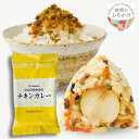 新橋玉木屋 世界のふりかけ チキンカレー 単品2パック入り 惣菜 そうざい おうちごはん 時短 お取り寄せ ギフト お取り寄せグルメ 高級 ふりかけ ご飯のお供 ごはんのお供 個包装 ごはん ご飯 常温 弁当 人気 グルメ 母の日