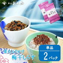 新橋玉木屋 夏のふりかけ 梅干しらす 単品2パック入り | 惣菜 そうざい おうちごはん 時短 お取り寄せグルメ お取り寄せ ギフト 高級 ふりかけ ご飯のお供 ごはんのお供 個包装 ごはん ご飯 常温 弁当 人気 仕送り おにぎり 小袋 小分け 季節限定 御中元 お中元