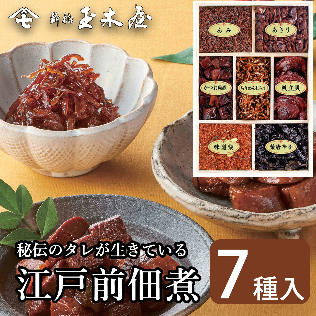 【お中元】ご飯のお供になる佃煮の詰め合わせ！こだわりの美味しい佃煮ギフトは？