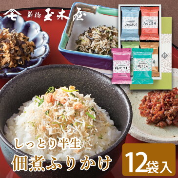 新橋玉木屋 佃煮ふりかけ詰合せ F-4 【12種類×各1】 | そうざい おうちごはん 時短 お取り寄せ ギフト お取り寄せグルメ 高級 ふりかけ 詰め合わせ お礼の品 ご飯のお供 ごはんのお供 プレゼント 花以外 御歳暮 お歳暮 敬老 敬老の日