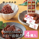 新橋玉木屋 特選つくだ煮詰合せ H-4 江戸前佃煮4種入り | つくだに 御礼 佃煮 ギフト 詰め合わせ 東京 老舗 贈り物 お礼の品 お菓子以外 お取り寄せグ...