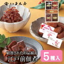 新橋玉木屋 特選つくだ煮詰合せ H-5 江戸前佃煮5種入り|御礼 佃煮 詰め合わせ ギフト おすすめ 東京 お礼の品 お菓子以外 お取り寄せグルメ 惣菜 手土産...