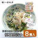 新橋玉木屋 懐石茶漬8袋入|保存料・着色料 無添加 お茶漬け 詰め合わせ お礼の品 内祝 手土産 贈り物 お祝い ギフト お取り寄せグルメ 東京 老舗 高級 定番 人気 常温 保存食 時短 惣菜 ご飯のお供 食べ物 食品 花以外 御中元 お中元