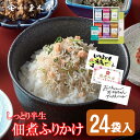新橋玉木屋 佃煮ふりかけ詰合せ F-12 【12種類×各2パック】 | 高級 ふりかけ 詰め合わせ ご飯のお供 ごはんのお供 おうちごはん お取り寄せ ギフト 内祝 贈り物 老舗 詰合せ おすすめ 人気 セット お弁当 花以外 食品 チョコ以外 食べ物 送料込 敬老の日