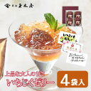【新商品】新橋玉木屋 いちじくゼリー 4袋入 | お取り寄せ 東京 老舗 人気 定番 デザート いちじく 無花果 国産 プレゼント 常温 個包装 スイーツ 御礼 美味しい 内祝 手土産 花以外 食べ物 ゼリー 食品 詰合せ ギフト 贈り物 詰め合わせ 御中元 お中元