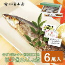 新橋玉木屋 秋刀魚さんしょ煮 6尾入 化粧箱入り | 佃煮 国産さんま 調理不要 保存料・着色料不使用 常温 賞味期限100日 ギフト 御礼 お礼の品 惣菜 そうざい おうちごはん 時短 お取り寄せ 佃煮ギフト 詰め合わせ ご飯のお供 ごはんのお供