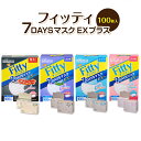 フィッティ 7DAYS マスク EX プラス 不織布 100枚入 ホワイト 特大 やや大きめ ふつう やや小さめ キッズ サイズ 大容量 耳ゴム 幅広 耳が痛くなりにくい プリーツ 個包装 個別包装 男性 女性