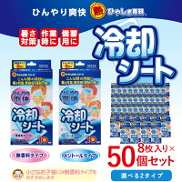 ひやしま専科冷却シート8枚入×5個無香料/メントール