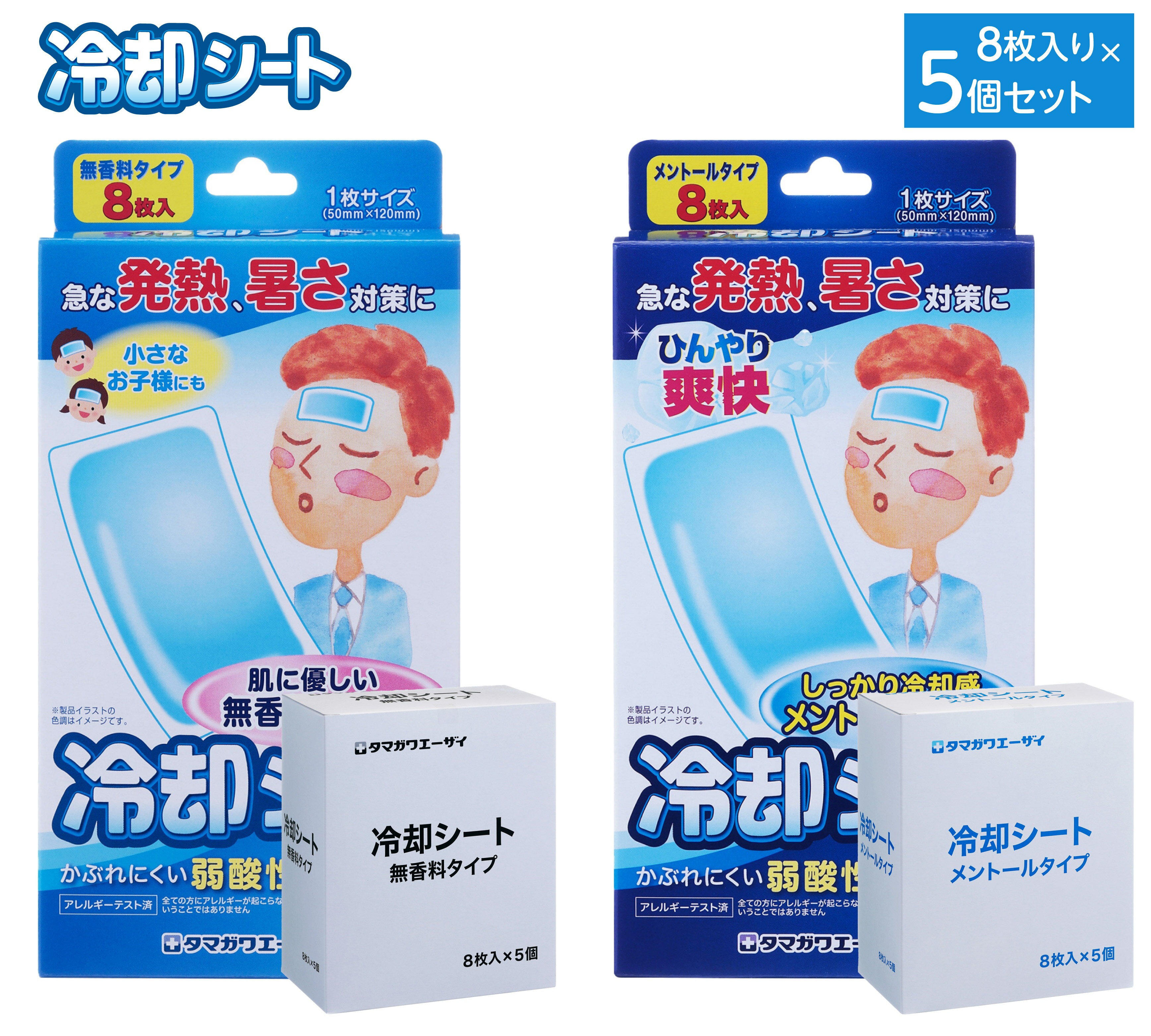 【 送料無料 あす楽 365日出荷 】冷却 シート 8枚入 × 5個 無香料 / メントール 熱 発熱 暑さ 吸収 発散 冷やす 体 顔 首 ワキ 脇 背中 足 脚 つけ根 伸縮性 不織布 高含水 ジェル 水分 ひんやり 効果 かぶれにくい 弱酸性 大人用【5個セット購入で今なら＋1個もらえる】