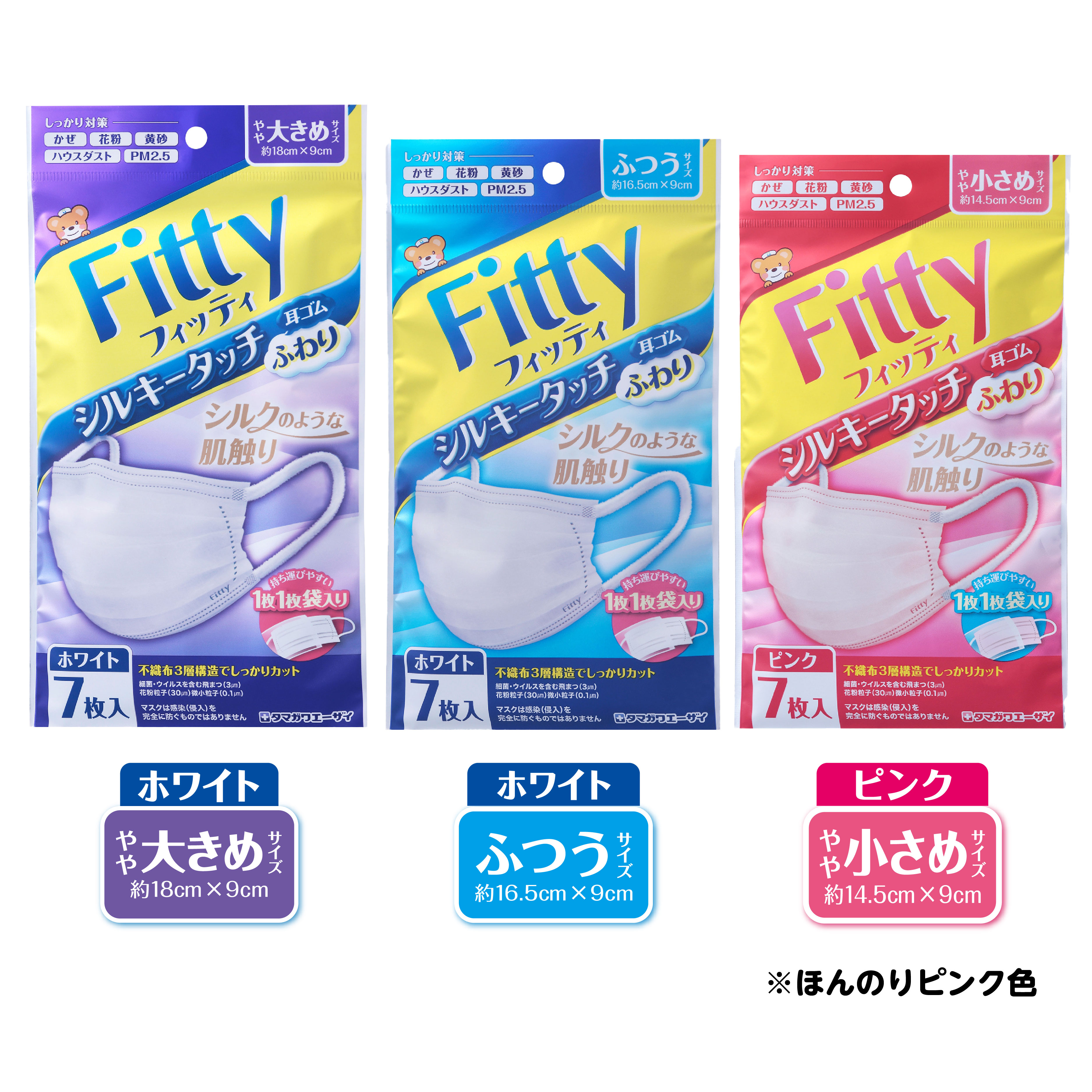 【 あす楽 365日出荷 】フィッティ マスク 不織布 シルキータッチ耳ゴムふわり 7枚入 大きめ ふつう ホワイト やや小さめ ピンク 個包装 個別包装 耳ゴム 幅広 耳が痛くなりにくい プリーツ 使い捨て 3層 男性 男性用 女性 女性用 fitty