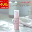 【 送料無料 あす楽 365日出荷 】フェミルテ デリケート ふきとり フォーム 50mL 泡 汚れ ベタつき 生理用品 女性 洗い流し不要 乳酸桿菌発酵液 カキタンニン ヒアルロン酸Na モモ葉エキス 保湿 無香料 無着色 低刺激 弱酸性【フェミルテ全品ポイント10倍！ 5/9～5/15 】