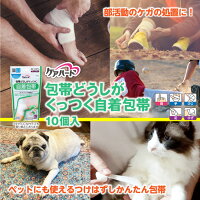 包帯どうしがくっつく自着包帯10個入りお徳用包帯止め不要指手肘足膝肘頭部ペット犬猫ケアハート玉川衛材