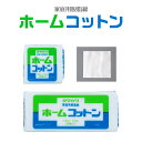 【 365日出荷 】 ホーム コットン 20枚入 55枚入 7.5 × 7.5 cm 家庭用 脱脂綿 日本製 綿100% コットン100% ふんわり やわらかい...