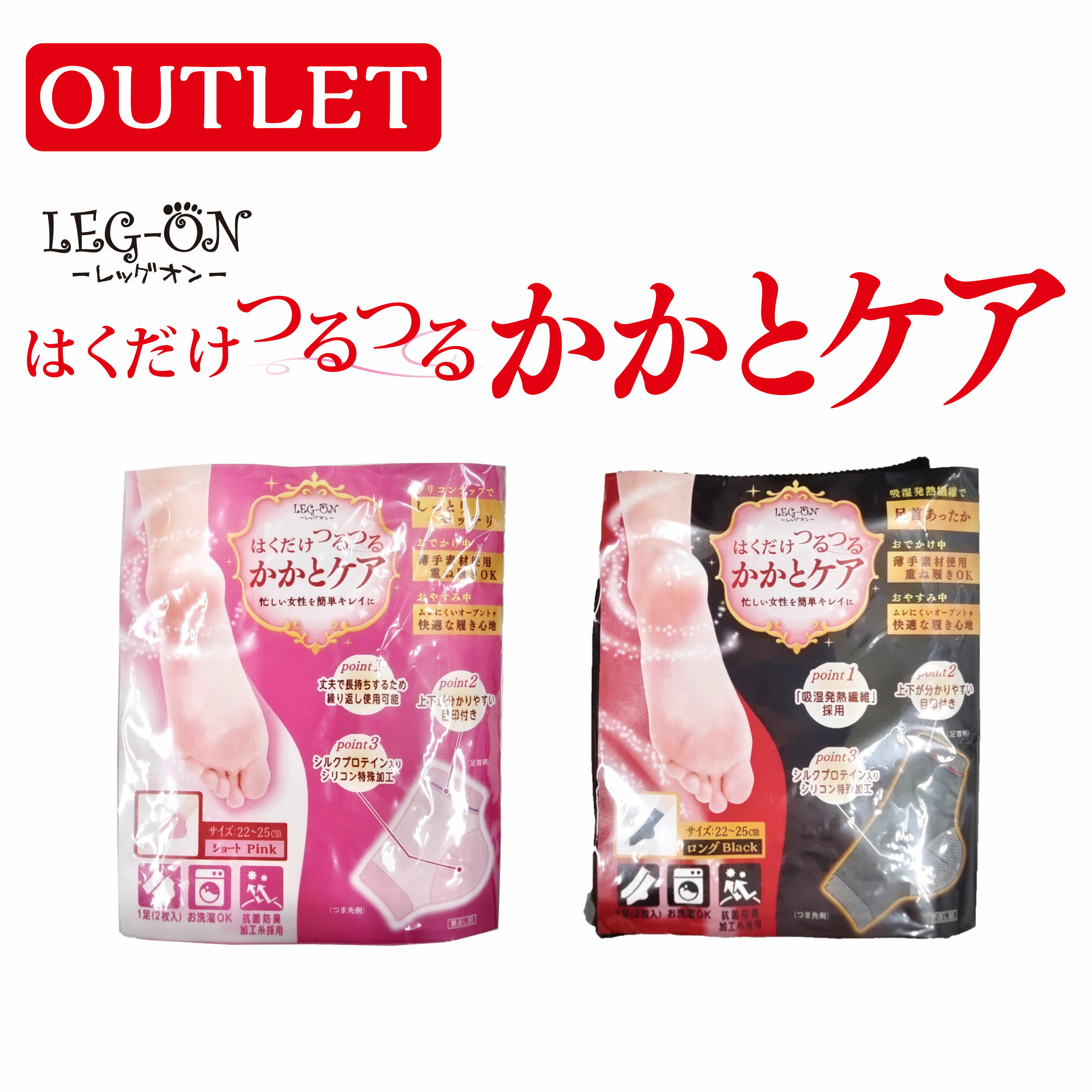 【 訳あり 】【 あす楽 365日出荷 】 かかとケア ショート PK ロング Wa 22 ～ 25 cm 1足分 2枚入 黒 ブラック ピンク 靴下 ソックス シリコン 角質 ケア 抗菌 防臭 洗える かかと しっとり もっちり あったか ラップ ムレにくい 薄手 重ね履き 保湿 クリーム 女性 女性用