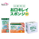 【最大500円オフクーポン配布中】27日12時まで店内全品利用可!【 365日出荷 】 ケアハート お口キレイ スポンジ 星形 N 12本 65本 300本 口...