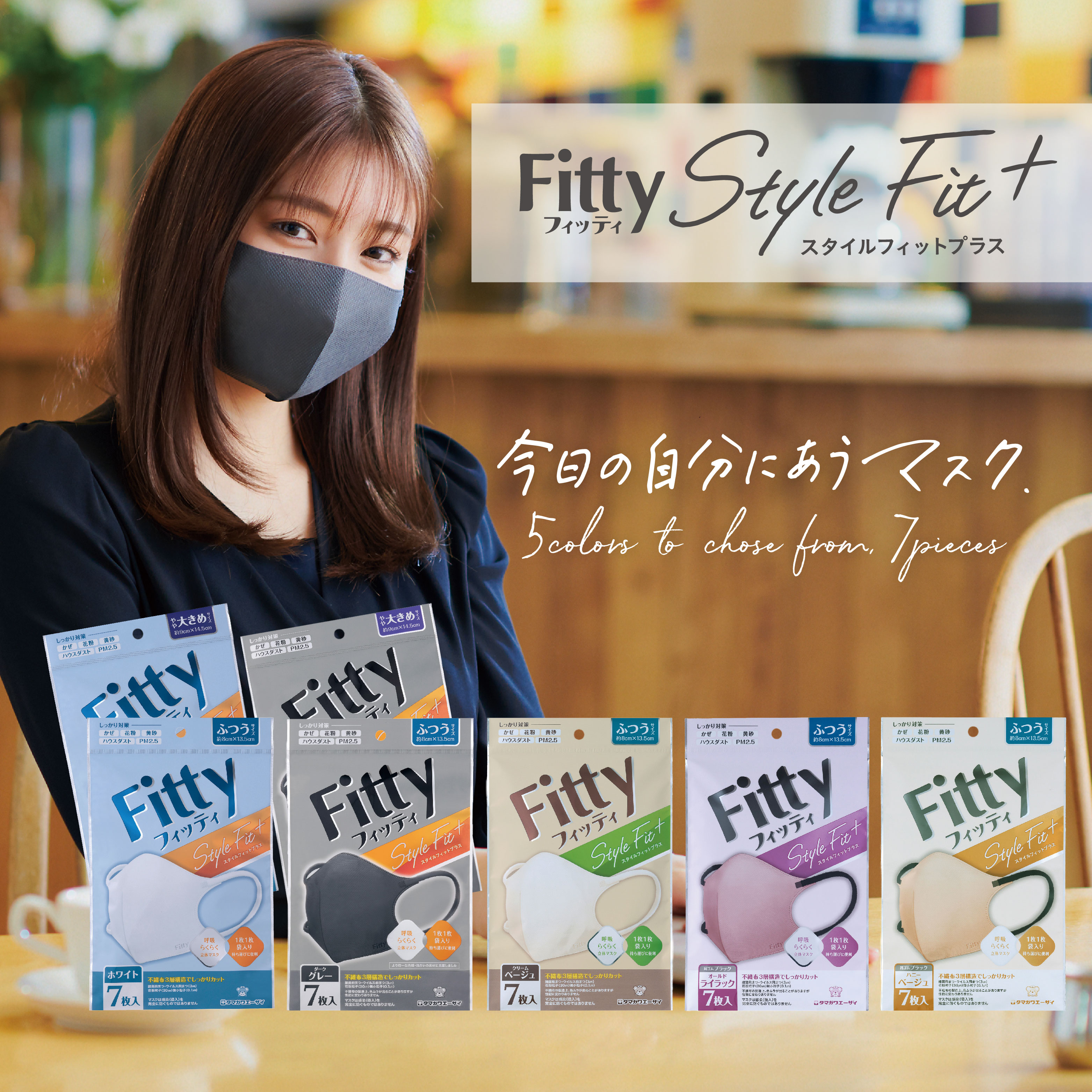 楽天Fitty【公式】タマケアショップ【 あす楽 365日出荷 】フィッティ マスク スタイルフィット プラス 立体 不織布 7枚入 ホワイト グレー ベージュ ライラック ラベンダー 白 バイカラー ふつう 大きめ 耳ゴム 幅広 個包装 使い捨て【 4個パックご購入でブレステック1枚サンプルプレゼント 5/23～5/26 】