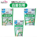 【 365日出荷 】 自着 包帯 S M L 1個入 指 ゆび 手 て ひじ 肘 足 あし ひざ 膝 ケアハート 包帯どうしがくっつく ラテックスフリー 医療 ...