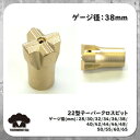 22H 22型 テーパークロスビット 38mm ジャックハンマー 削岩機 ロックドリル ボタンビット カービット TJ-15 TJ-20 112D 22D TOKU 古河 東空 ハンドドリル テーパーロッド