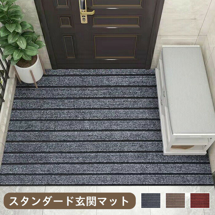Rakuten - 玄関マット 屋外 室内 ドアマット 泥落とし 風水 大判 50 60 80 90 100 120 ラグ ラグマット 泥除け 吸水 玄関 汚れ防止 洗える 滑り止め付き カーペ 屋外マット 足ふきマット