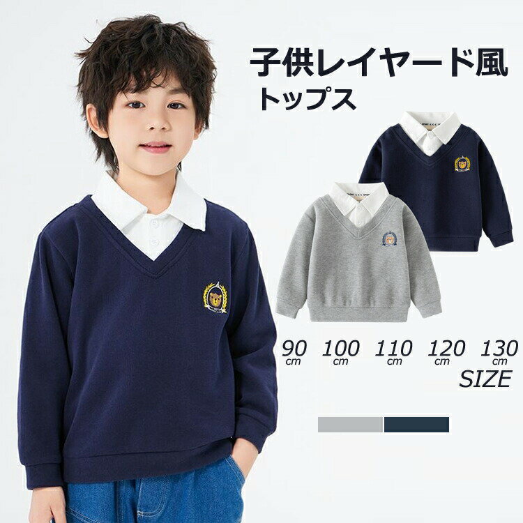 Rakuten - キッズ シャツ トップス 男の子 女の子 重ね着風 長袖 レイヤード風 フォーマル フェイクレイヤード風 トレーナー 子供服 シャツネック 子供用 春秋 お出かけ 通学 プレゼント ギフト