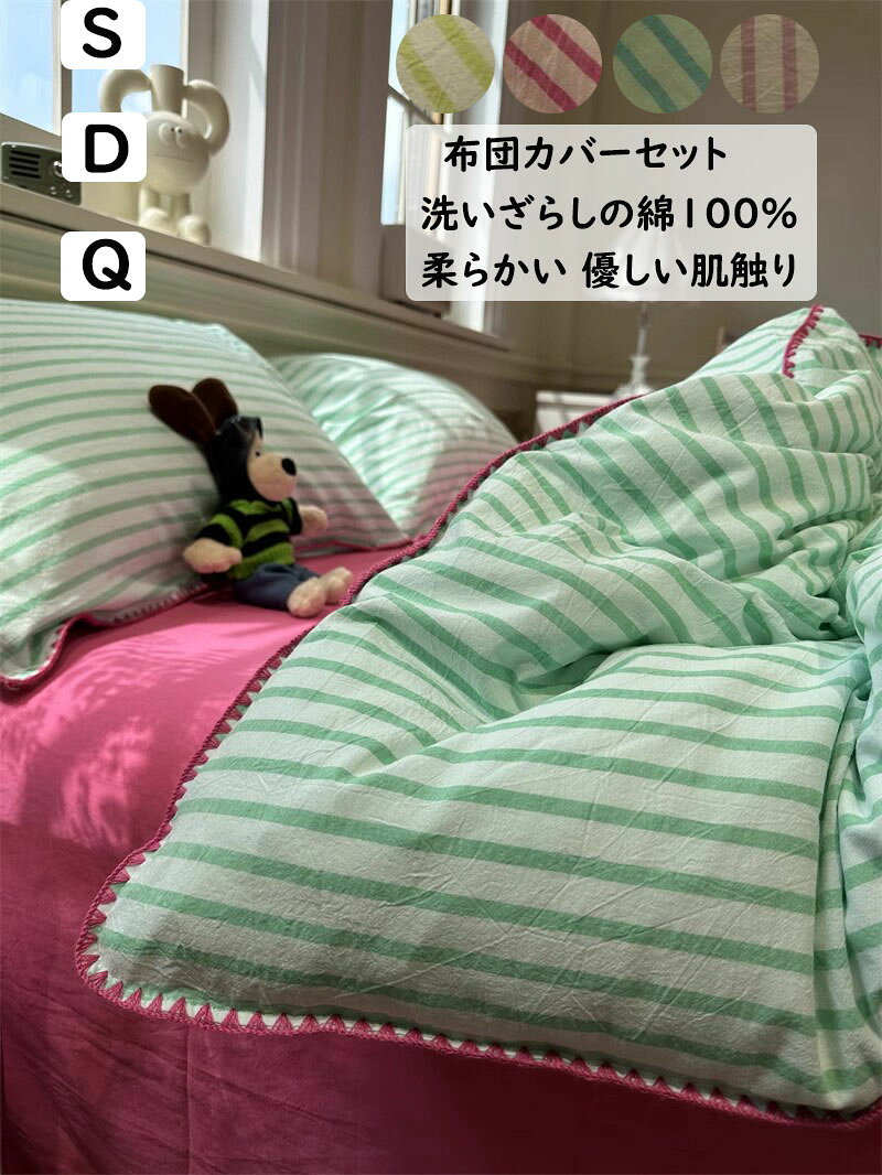 商品名布団カバーセット 3点セット 4点セット 綿100%カラーABCDE素 材綿100%商品サイズ(CM)フラットシーツタイプシングル(3点セット)1点布団カバー:150x200cm 1点フラットシーツ:180x230cm 1点枕カバー:48x74cm 1.5mサイズ用(4点セット)1点布団カバー:200x230cm 1点フラットシーツ:230x245cm 2点枕カバー:48x74cm 2.0mサイズ用(4点セット)1点布団カバー:220x240cm 1点フラットシーツ:240x260cm 2点枕カバー:48x74cm ボックスシーツタイプ1.5mサイズ用(4点セット)1点布団カバー:200x230cm 1点ボックスシーツ:150x200cm 2点枕カバー:48x74cm 1.8mサイズ用(4点セット)1点布団カバー:200x230cm 1点ボックスシーツ:180x200cm 2点枕カバー:48x74cm注意事項布団カバーセット ストライプ柄 ピンク 寝具 寝具カバー シーツ 寝具カバーセット 通販 シングル(3点セット) フラットシーツタイプ1.5m フラットシーツタイプ2.0m ボックスシーツタイプ1.5m ボックスシーツタイプ1.8m A B C D E