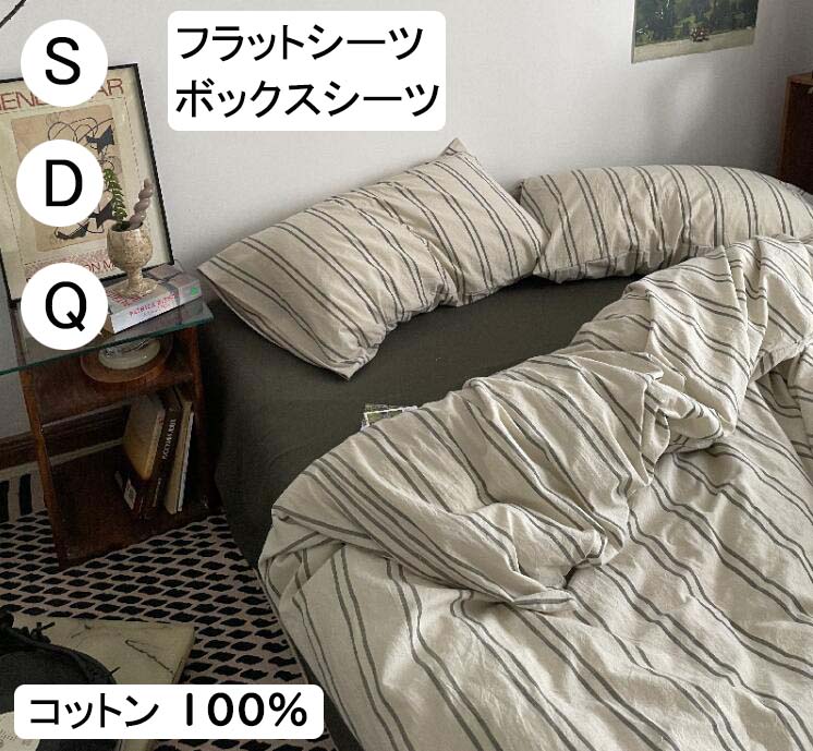 Rakuten - 布団カバーセット 緑 ストライプ柄 北欧 レトロ 掛ふとんカバー3点セット 4点セット シングル ダブル クイーン ボックスシーツ フラットシーツ 枕カバー 掛け布団カバー 柔らか 綿100％