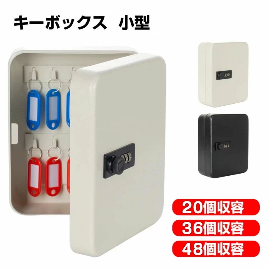 商品仕様素材:スチールカラー:ホワイト、ブラック【20個収納】ネームプレートなしサイズ:20x16x7.5cm収納力:20枚重量:780g付属品:キーボックス本体、壁取付用ネジ、取扱説明書【20個収納】ネームプレート付きサイズ:20x16x7.5cm収納力:20枚重量:780g付属品:キーボックス本体、ネームプレート×5色×4個(合計20個)、壁取付用ネジ、取扱説明書【36個収納】サイズ:30x24x7.5cm収納力:36枚重量:1.45kg付属品:キーボックス本体、壁取付用ネジ、取扱説明書 ネームプレートなし【48個収納】サイズ:25x18x7.5cm収納力:48枚重量:1.3kg付属品:キーボックス本体、壁取付用ネジ、取扱説明書 ネームプレートなしキーボックス キーケース 壁掛け 暗証 ホワイト ブラック 20個【ネームプレートなし】 20個【ネームプレート付き】 36個【ネームプレートなし】 36個【ネームプレート付き】 48個【ネームプレートなし】 48個【ネームプレート付き】